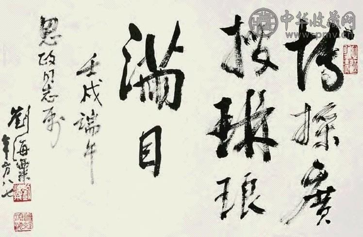 刘海粟 书法 册页 一开 水墨纸本