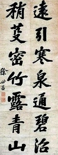 徐世昌 书法对联 镜心 水墨纸本