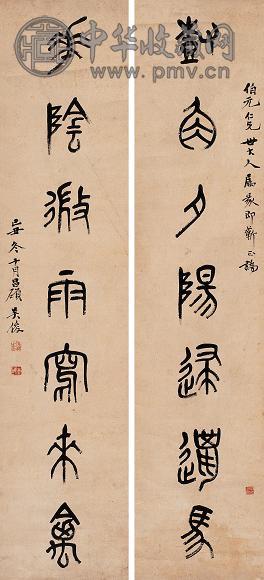 吴昌硕 己丑(1889年)作 篆书七言 对联 纸本