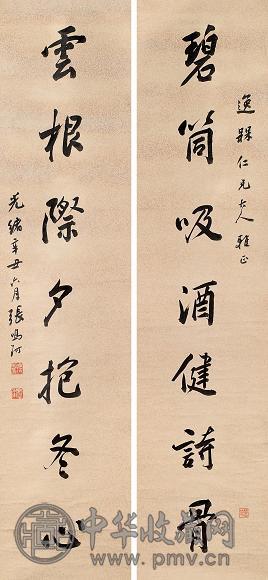 张鸣珂 辛丑(1901年)作 行书七言联 立轴 水墨金笺