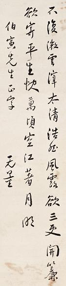 谢无量 行书 立轴 水墨纸本