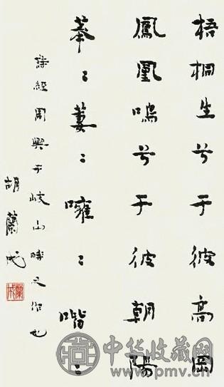胡兰成 诗经 镜心 纸本
