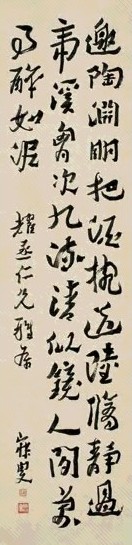 沈曾植 草书七言诗 立轴 水墨纸本