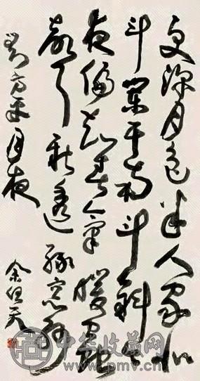 余任天 书法 立轴 墨色纸本