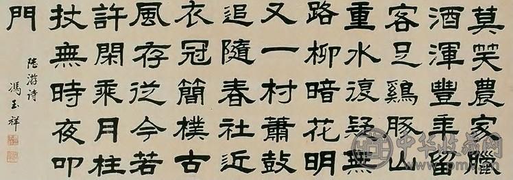 冯玉祥 隶书 镜心 纸本水墨