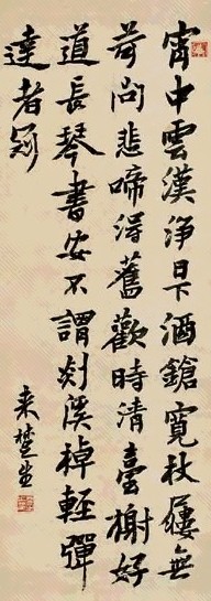 来楚生 书法 立轴 水墨纸本