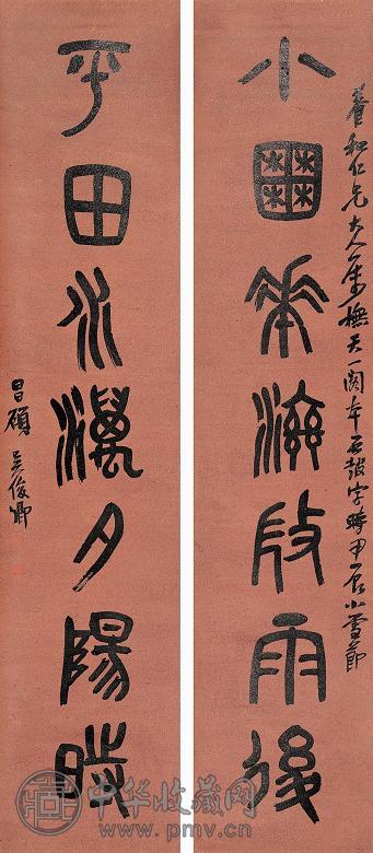 吴昌硕 甲辰(1904年)作 篆书七言联 立轴 水墨纸本