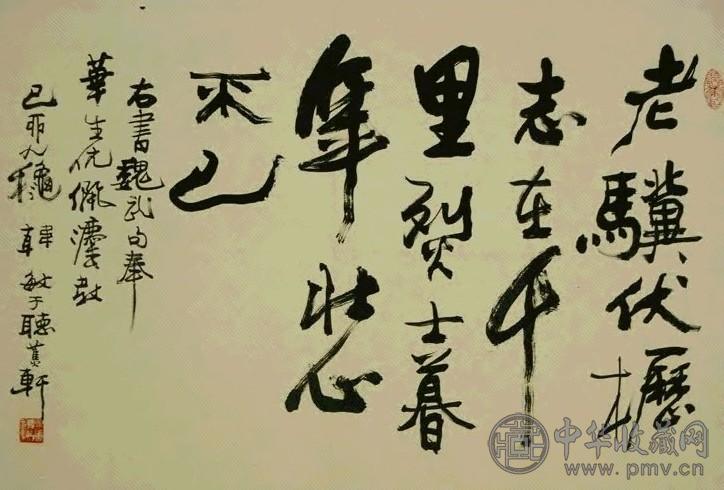 韩敏 书法 镜心