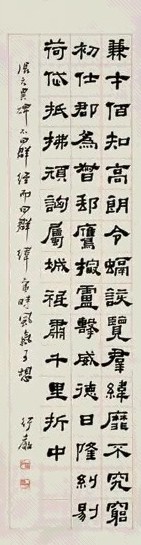 章士钊 隶书临张元异碑 镜心 纸本