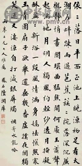 近现代 陆润庠 楷书 轴