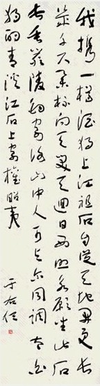 于右任 草书李白《独酌清溪江石上》诗 立轴 水墨纸本