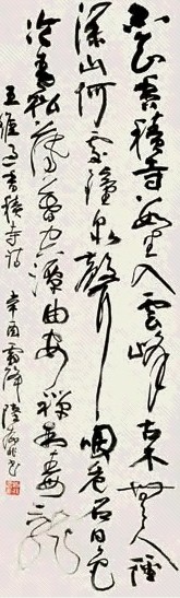 陆抑非 书法 立轴 墨色纸本