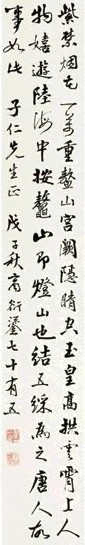 商衍鎏 行书 轴