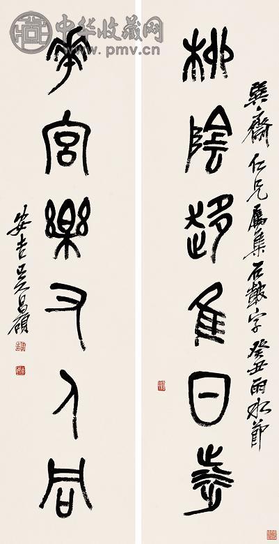 吴昌硕 癸丑(1913年)作 石鼓文六言联 立轴 水墨纸本