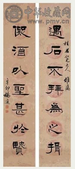 杨逸 隶书七言联 对联 水墨纸本