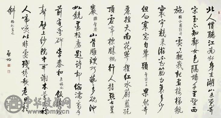 启功 书法 镜心 纸本