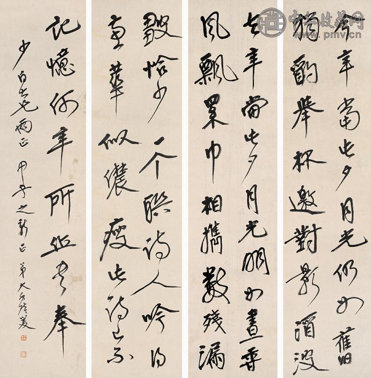 张大千 甲子(1924年)作 书法 四屏 水墨纸本