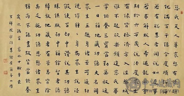 弘一 楷书 横幅