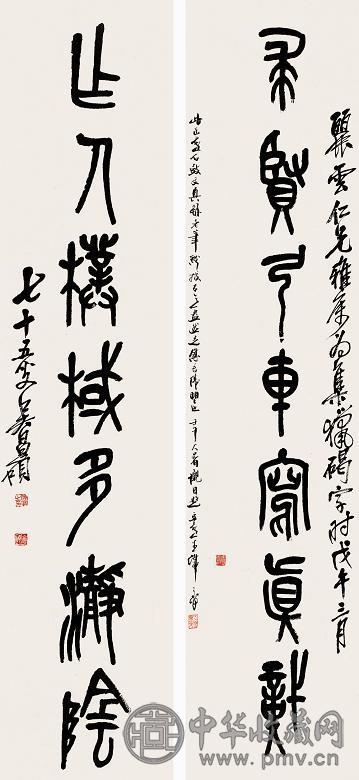 吴昌硕 戊午(1918年)作 篆书七言联 立轴 水墨纸本