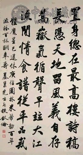 马叙伦 书法 立轴