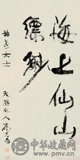 康有为 行书书法 立轴 水墨纸本