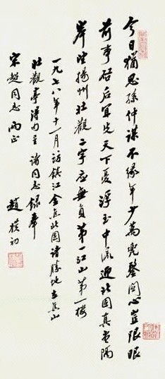 赵朴初 行书 立轴 水墨纸本