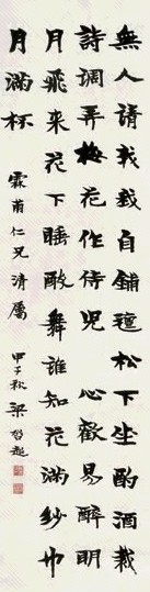 梁启超 1924年作 行楷书 立轴 纸本