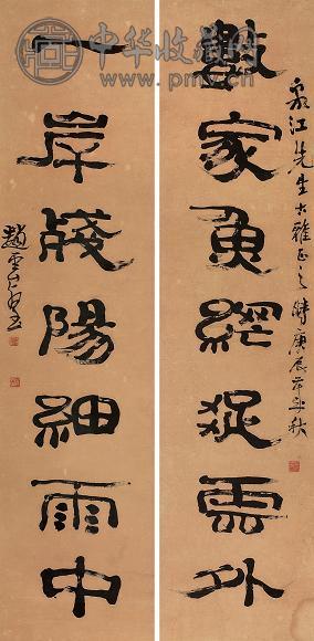 赵云壑 庚辰(1940年)作 隶书七言联 立轴 水墨纸本