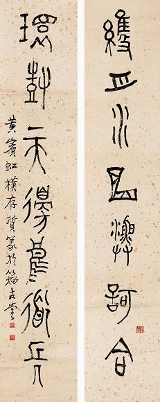 黄宾虹 书法 对联 纸本