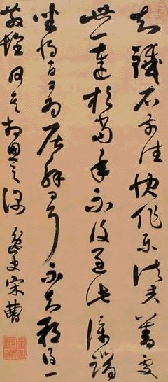 宋曹 书法 立轴
