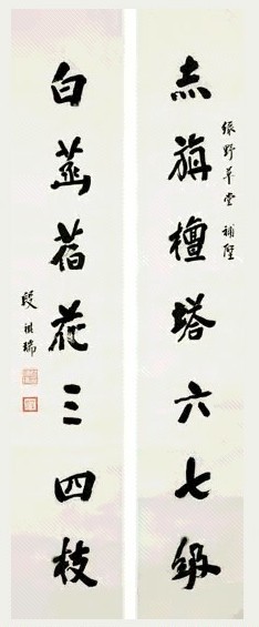 现代 段祺瑞 行书 七言联