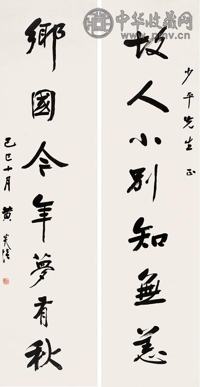 黄炎培 己巳(1929年)作 行书七言联 立轴 水墨纸本