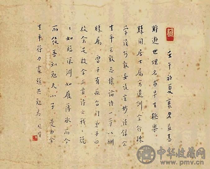 近现代 弘一 书法 镜心