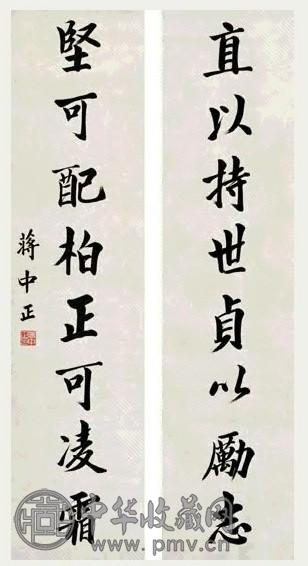 近现代 蒋介石 八言对联 轴(2件)