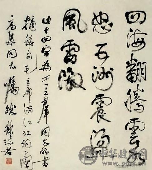 郭沫若 楷书毛主席词满江红 立轴 水墨纸本
