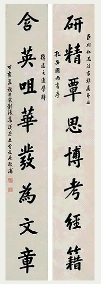 近现代 刘半农 楷书 八言联