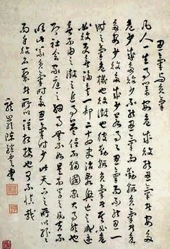 陈继虞 书法 镜心 水墨纸本