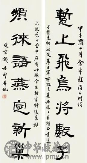 钱君匋 隶书七言联 对联 水墨纸本 收藏资讯|艺术家|书画家|书画名人|书法家-中华收藏网