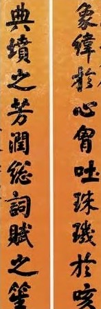 李鸿裔 楷书 十二言联