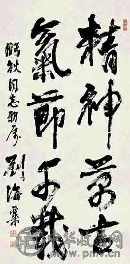 近现代 刘海粟 行书 镜心