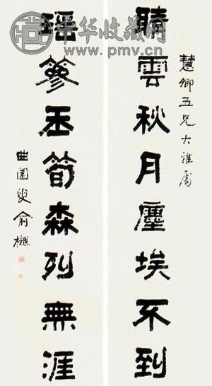 俞樾 书法 对联 纸本