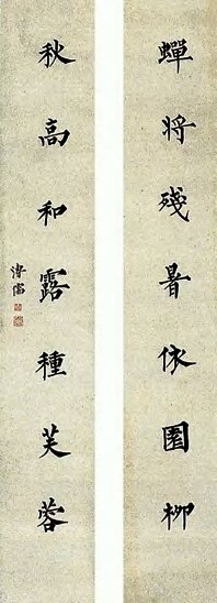 溥儒 近现代 楷书 七言联