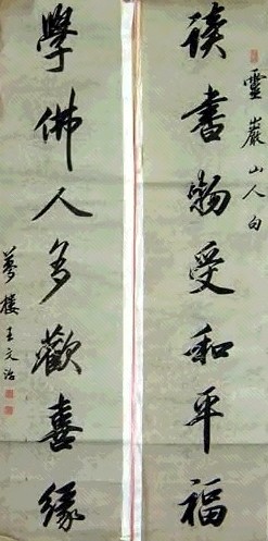 王文治 书法对联 立轴 水墨纸本