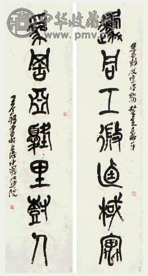 王个簃 书法 对联 纸本