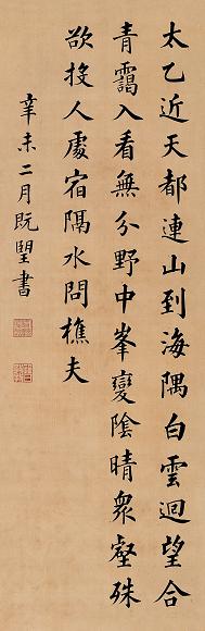 宣统帝 1931年作 书法 立轴 绢本