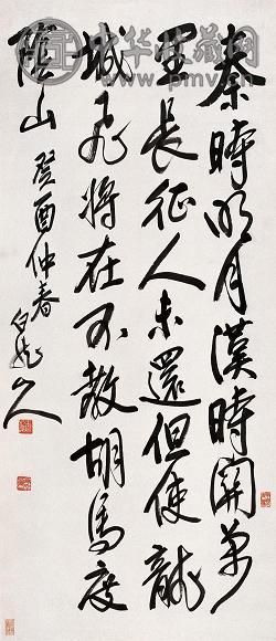 王震 癸酉(1933年)作 行书 立轴 纸本