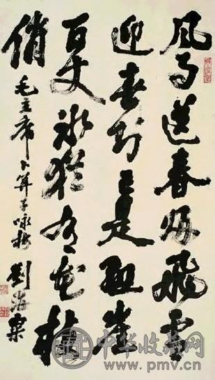 刘海粟 行书毛泽东《卜算子·咏梅》摘句 立轴 纸本