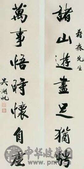 吴湖帆 行书 七言联 纸本