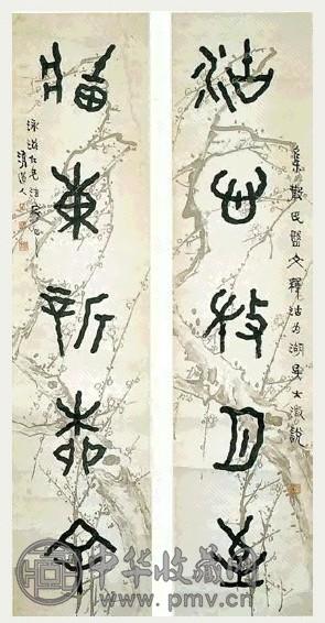 近代 李瑞清 篆书 五言联