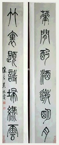 吴攘之 书法对联 立轴 水墨纸本